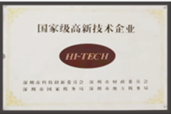 德誠(chéng)達(dá)--國(guó)家級(jí)高新技術(shù)企業(yè)認(rèn)定